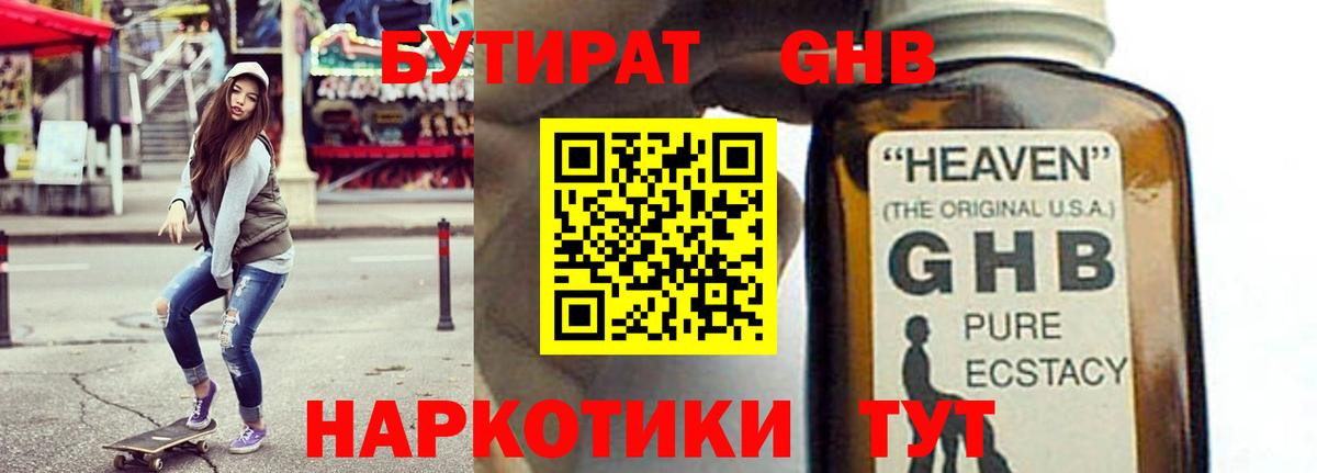 Шелехов  Бутират 1.4BDO  Вход с VPN 