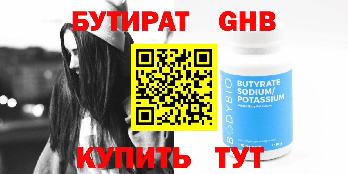БУТИРАТ жидкий экстази Шелехов
