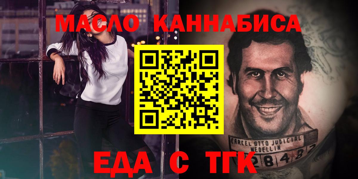 Еда ТГК марихуана Шелехов