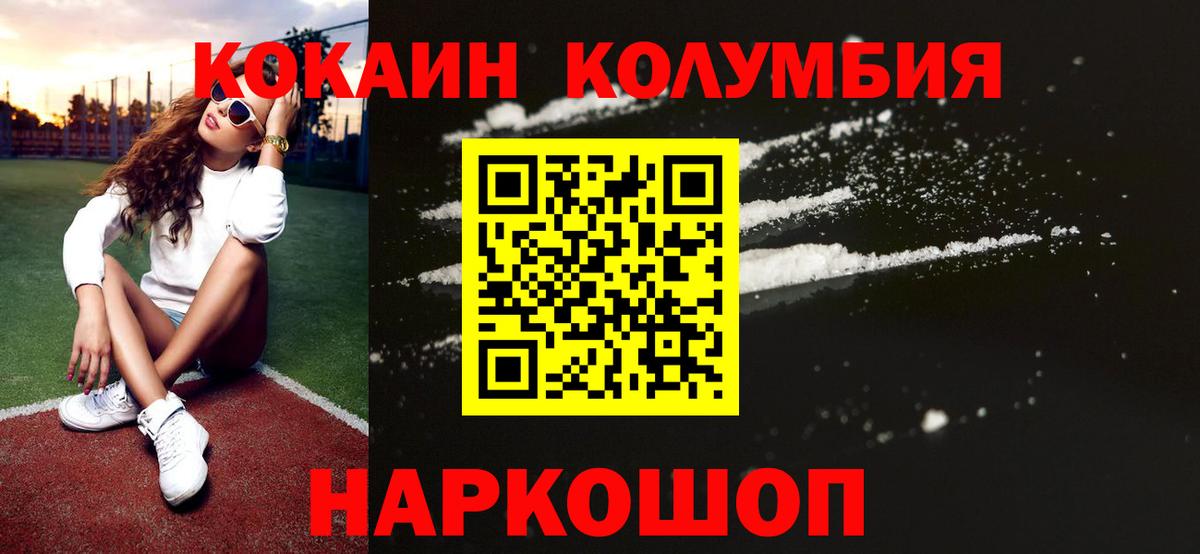 Кокаин 97% Шелехов