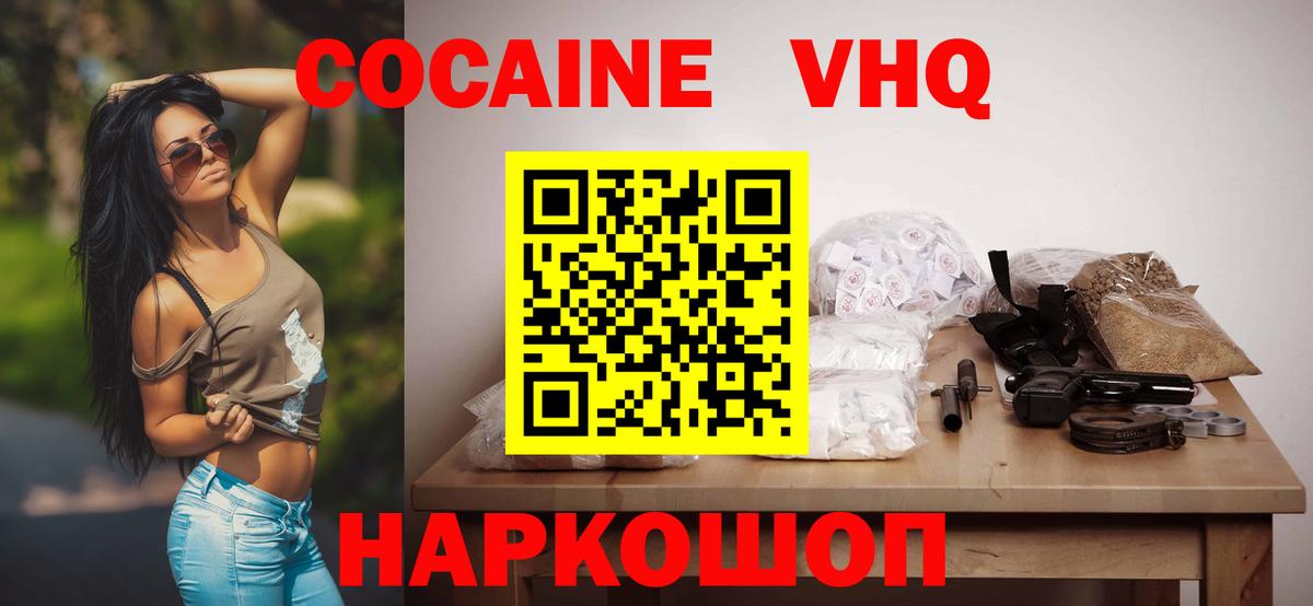 COCAIN Эквадор  Вход с VPN  Кокаин Columbia  Шелехов 