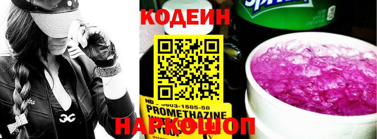 что такое наркотик  Вход с VPN  Кодеиновый сироп Lean Purple Drank  Шелехов  Кодеиновый сироп Lean Purple Drank 