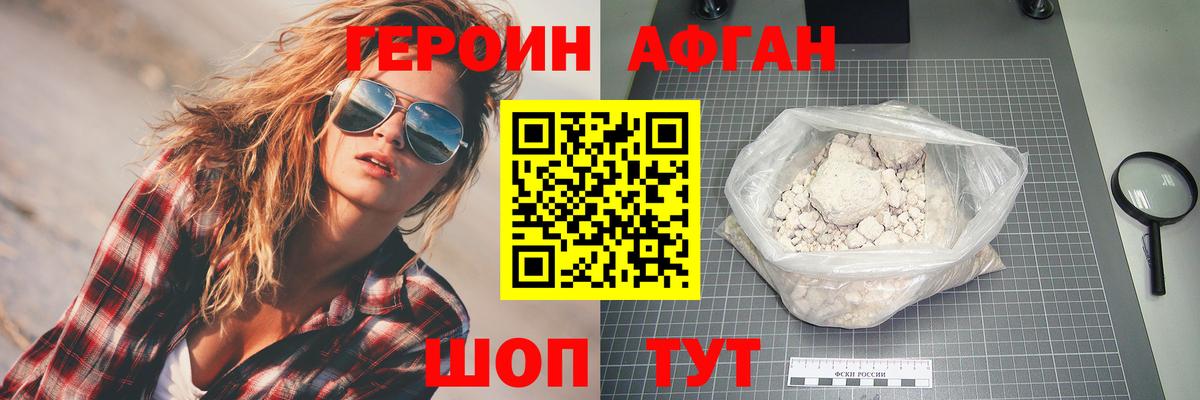 Шелехов  ГЕРОИН афганец  ГЕРОИН  Вход с VPN 