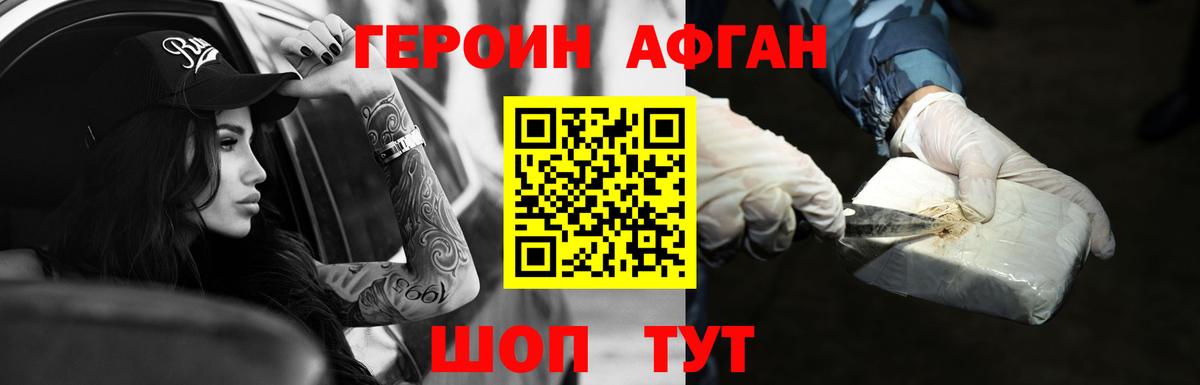 ГЕРОИН герыч Шелехов