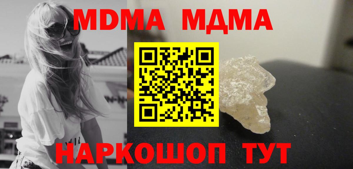 MDMA кристаллы Шелехов