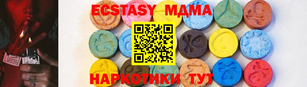 МДМА кристаллы  Вход с VPN  МДМА  Шелехов 