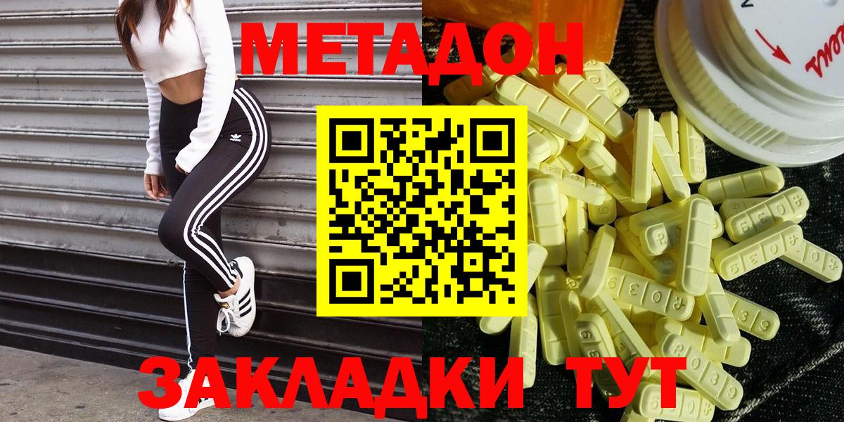 Шелехов  Метадон белоснежный  Вход с VPN  МЕТАДОН кристалл 