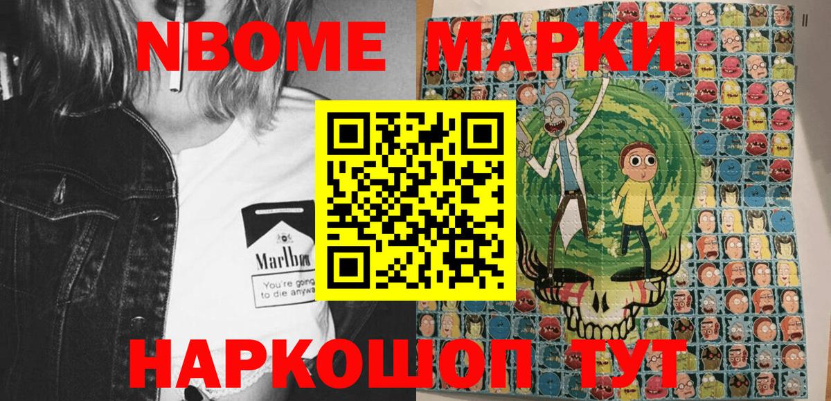 Марки N-bome 1,5мг Шелехов