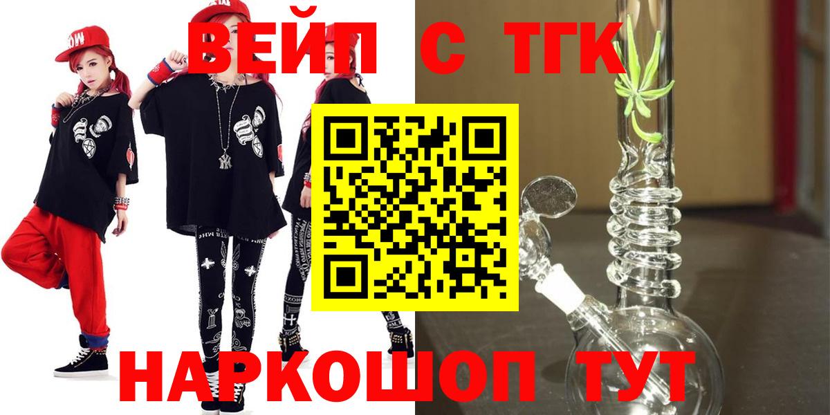 Дистиллят ТГК жижа  Вход с VPN  Шелехов  наркошоп  Дистиллят ТГК концентрат 