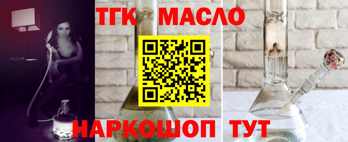 ТГК гашишное масло Шелехов